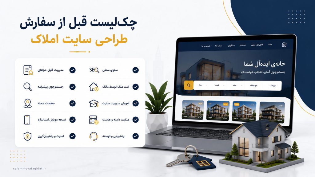 چک لیست سفارش طراحی سایت آموزشی