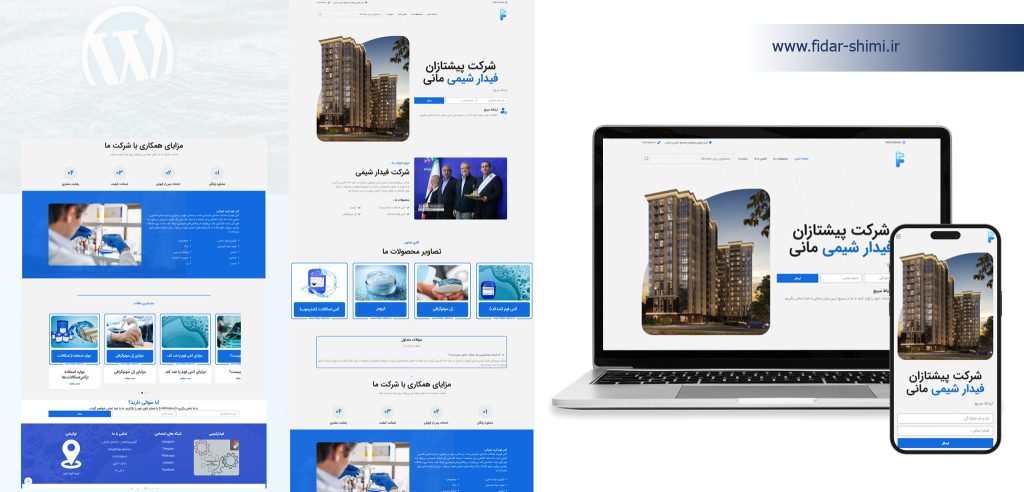 نمونه-کار-طراحی-سایت-فیدارشیمی