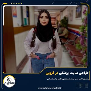 طراحیدسایت پزشکی